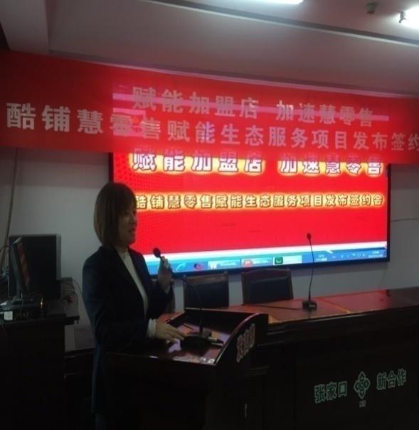酷鋪慧零售賦能生態(tài)服務(wù)項(xiàng)目河北發(fā)布簽約會(huì)在張家口舉行